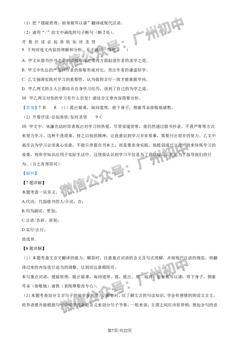 2024黄埔区中考一模语文试题答案解析_广州九上月考+期中+期末+一模二模+中考真题_广州2024年中考一模_黄埔区