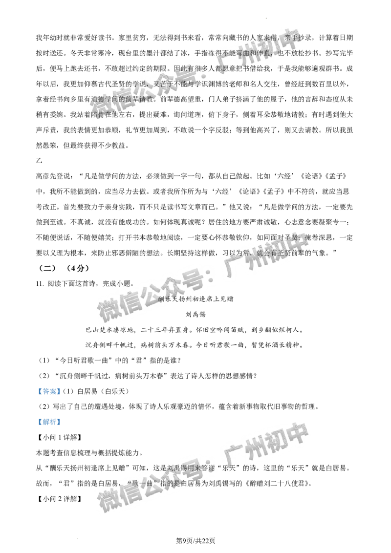 2024黄埔区中考一模语文试题答案解析_广州九上月考+期中+期末+一模二模+中考真题_广州2024年中考一模_黄埔区