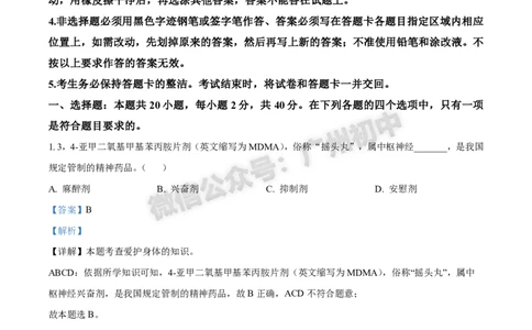 2024白云区中考一模道德与法治试题答案解析_广州九上月考+期中+期末+一模二模+中考真题_广州2024年中考一模_白云区