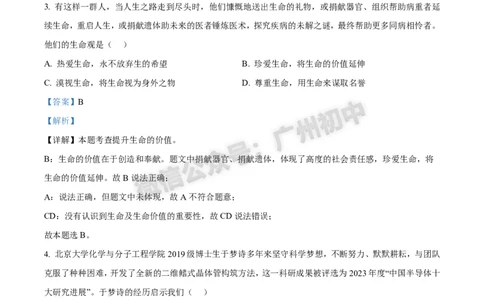 2024白云区中考一模道德与法治试题答案解析_广州九上月考+期中+期末+一模二模+中考真题_广州2024年中考一模_白云区