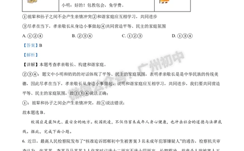 2024白云区中考一模道德与法治试题答案解析_广州九上月考+期中+期末+一模二模+中考真题_广州2024年中考一模_白云区