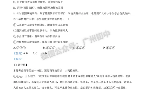 2024白云区中考一模道德与法治试题答案解析_广州九上月考+期中+期末+一模二模+中考真题_广州2024年中考一模_白云区