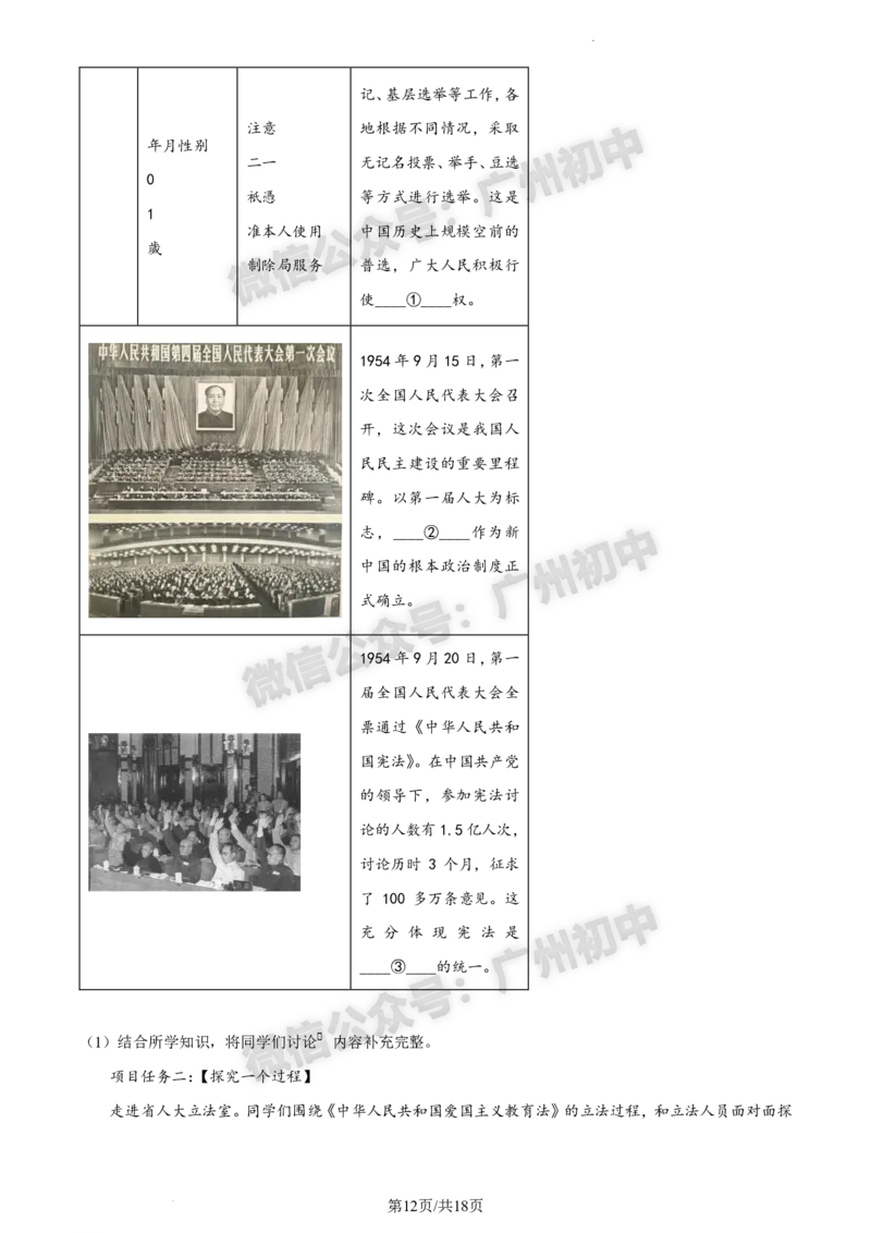 2024白云区中考一模道德与法治试题答案解析_广州九上月考+期中+期末+一模二模+中考真题_广州2024年中考一模_白云区