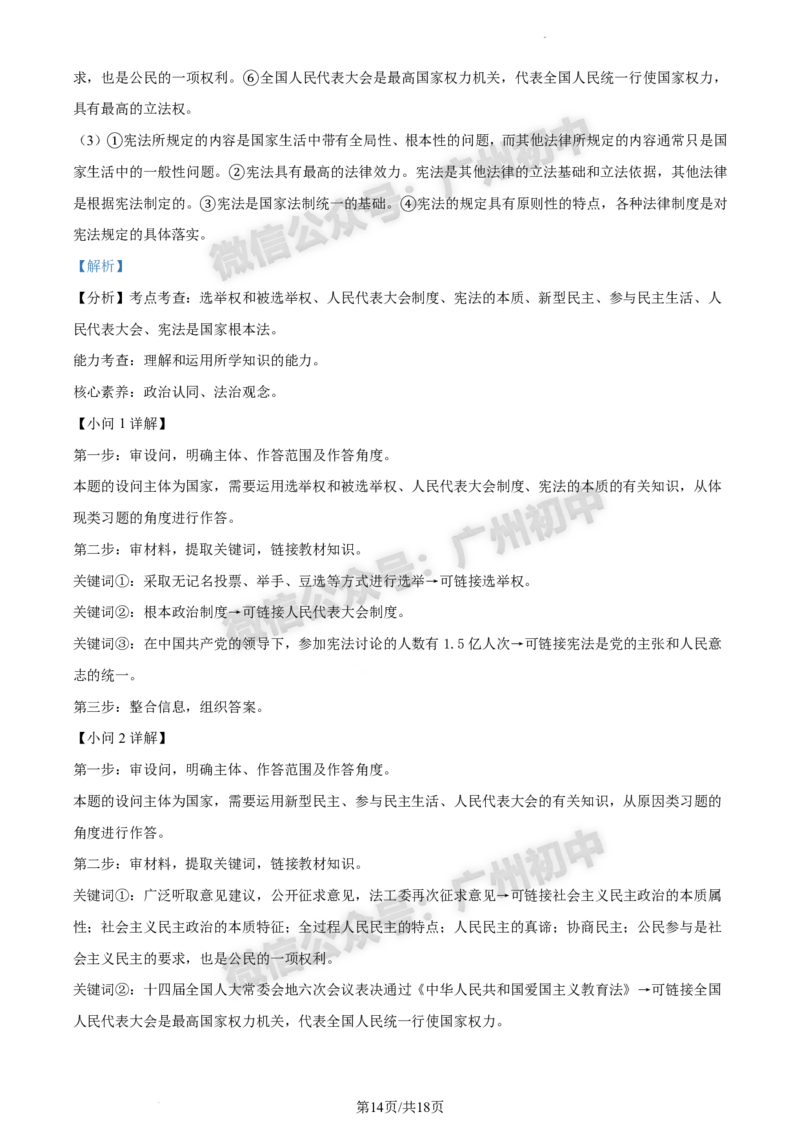 2024白云区中考一模道德与法治试题答案解析_广州九上月考+期中+期末+一模二模+中考真题_广州2024年中考一模_白云区
