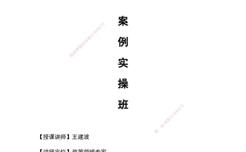WHB-机电-案例汇编-王建波_2026年一级建造师_2026年一建机电_2025年一建机电SVIP_01-精华文档✿电子教材✿历年真题_95-机电《案例汇编》WHB