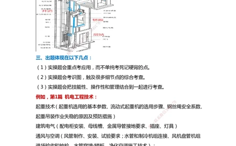 WHB-机电-案例汇编-王建波_2026年一级建造师_2026年一建机电_2025年一建机电SVIP_01-精华文档✿电子教材✿历年真题_95-机电《案例汇编》WHB