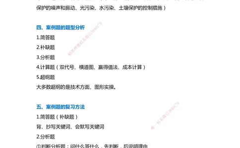 WHB-机电-案例汇编-王建波_2026年一级建造师_2026年一建机电_2025年一建机电SVIP_01-精华文档✿电子教材✿历年真题_95-机电《案例汇编》WHB