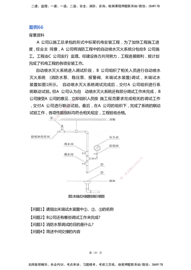 WHB-机电-案例汇编-王建波_2026年一级建造师_2026年一建机电_2025年一建机电SVIP_01-精华文档✿电子教材✿历年真题_95-机电《案例汇编》WHB