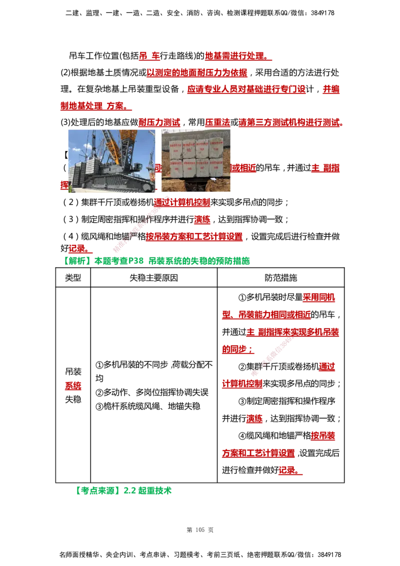 WHB-机电-案例汇编-王建波_2026年一级建造师_2026年一建机电_2025年一建机电SVIP_01-精华文档✿电子教材✿历年真题_95-机电《案例汇编》WHB
