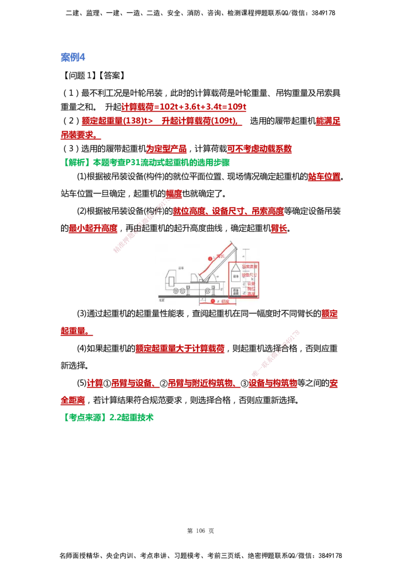 WHB-机电-案例汇编-王建波_2026年一级建造师_2026年一建机电_2025年一建机电SVIP_01-精华文档✿电子教材✿历年真题_95-机电《案例汇编》WHB