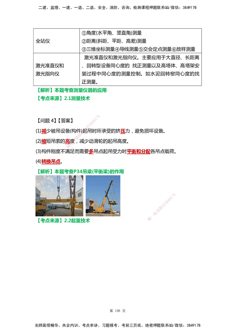 WHB-机电-案例汇编-王建波_2026年一级建造师_2026年一建机电_2025年一建机电SVIP_01-精华文档✿电子教材✿历年真题_95-机电《案例汇编》WHB