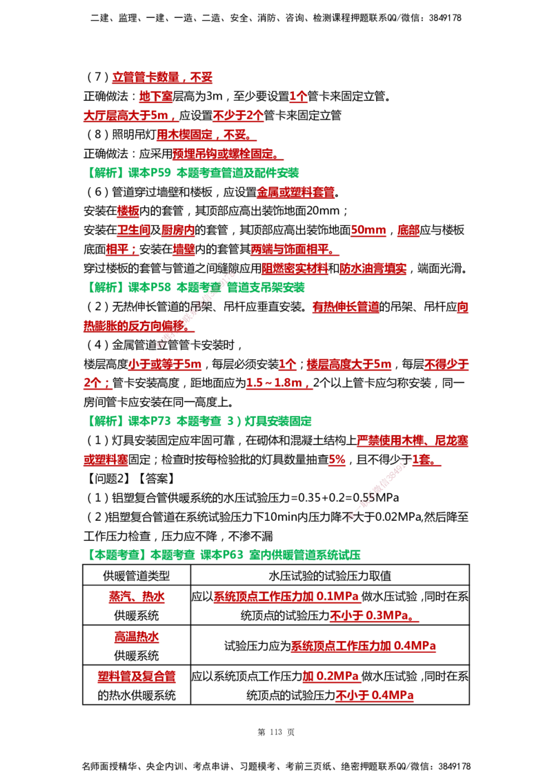 WHB-机电-案例汇编-王建波_2026年一级建造师_2026年一建机电_2025年一建机电SVIP_01-精华文档✿电子教材✿历年真题_95-机电《案例汇编》WHB
