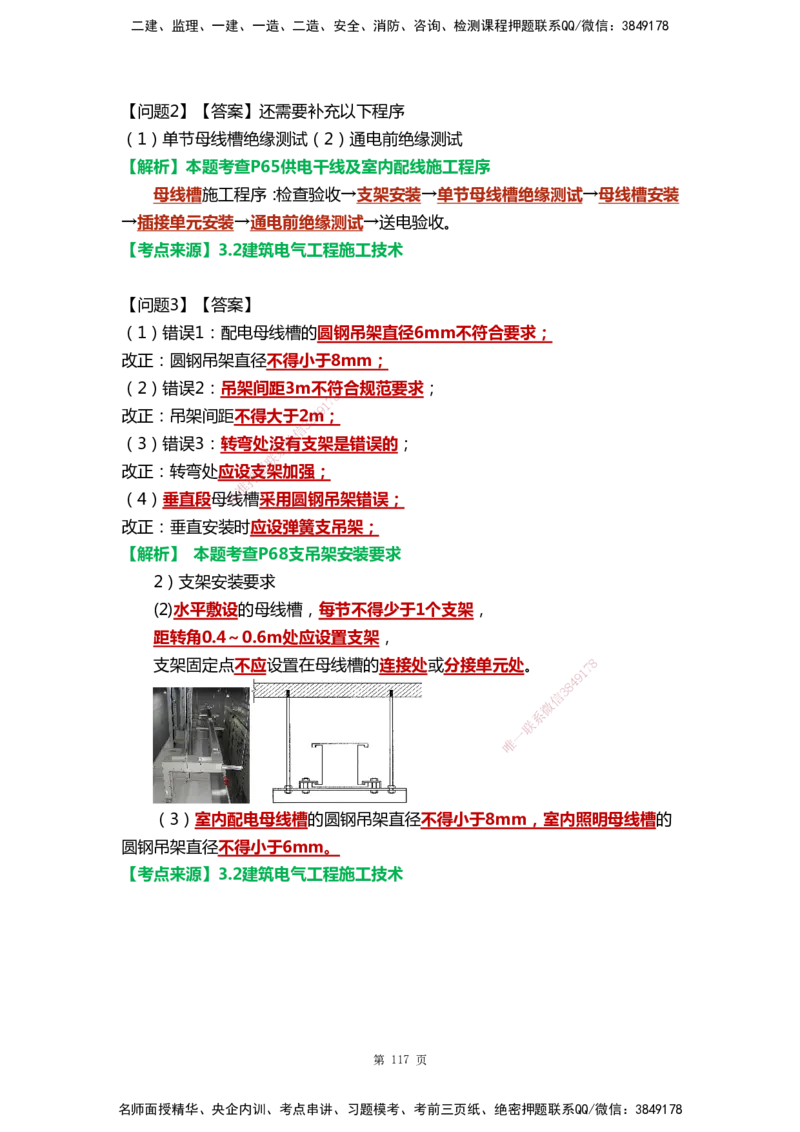 WHB-机电-案例汇编-王建波_2026年一级建造师_2026年一建机电_2025年一建机电SVIP_01-精华文档✿电子教材✿历年真题_95-机电《案例汇编》WHB