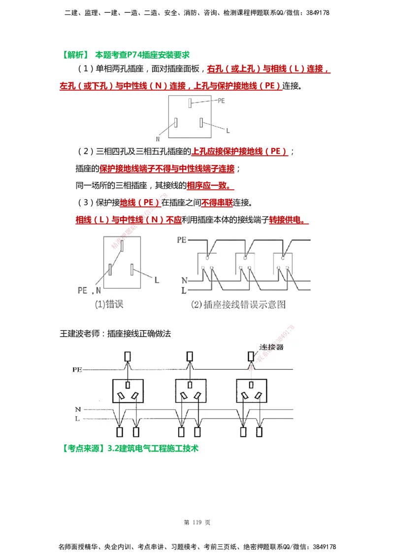 WHB-机电-案例汇编-王建波_2026年一级建造师_2026年一建机电_2025年一建机电SVIP_01-精华文档✿电子教材✿历年真题_95-机电《案例汇编》WHB