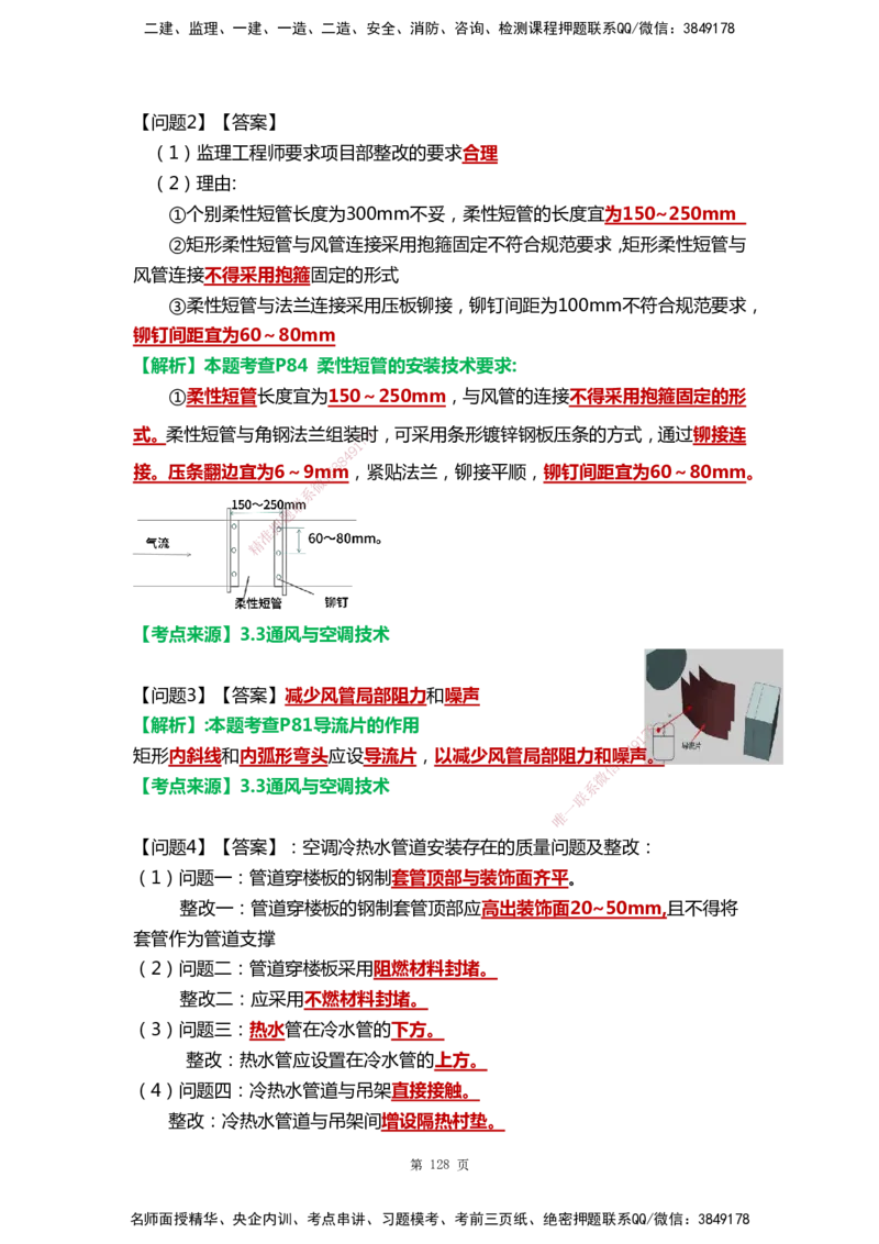 WHB-机电-案例汇编-王建波_2026年一级建造师_2026年一建机电_2025年一建机电SVIP_01-精华文档✿电子教材✿历年真题_95-机电《案例汇编》WHB