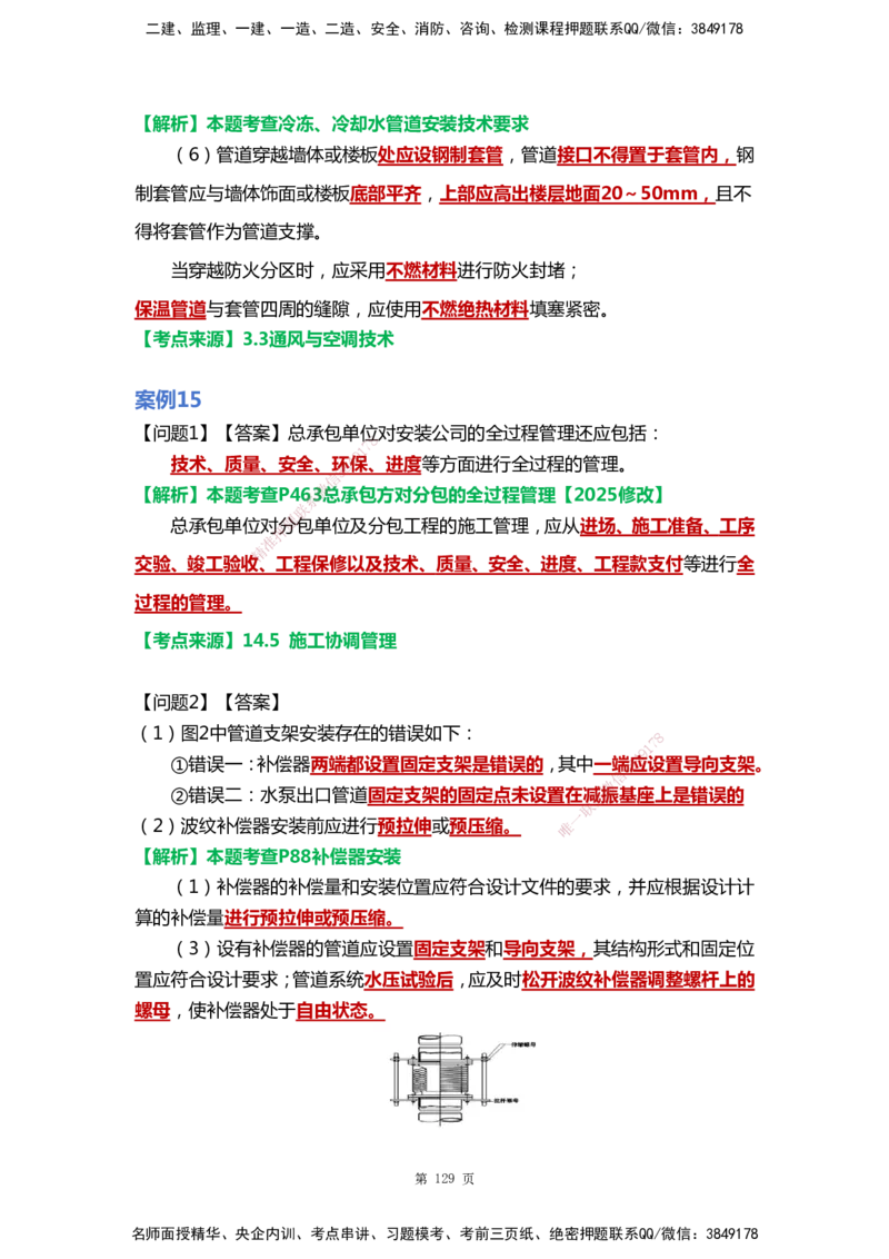 WHB-机电-案例汇编-王建波_2026年一级建造师_2026年一建机电_2025年一建机电SVIP_01-精华文档✿电子教材✿历年真题_95-机电《案例汇编》WHB
