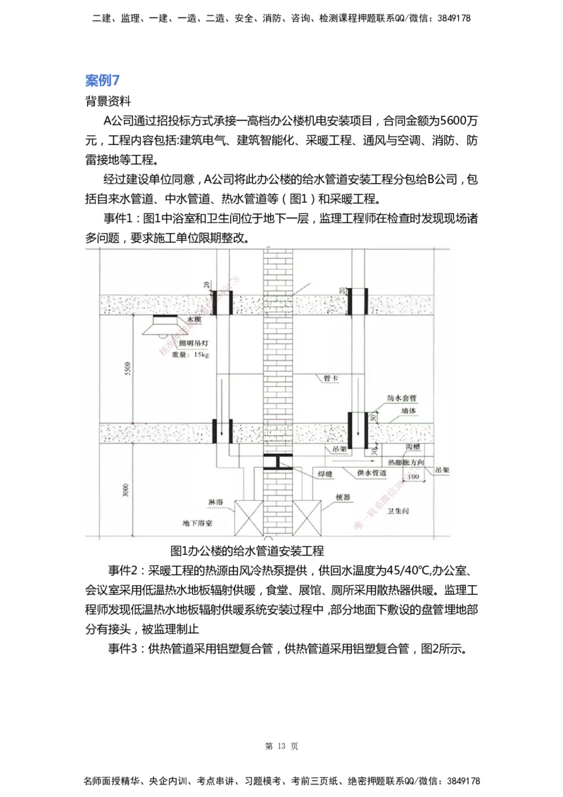 WHB-机电-案例汇编-王建波_2026年一级建造师_2026年一建机电_2025年一建机电SVIP_01-精华文档✿电子教材✿历年真题_95-机电《案例汇编》WHB