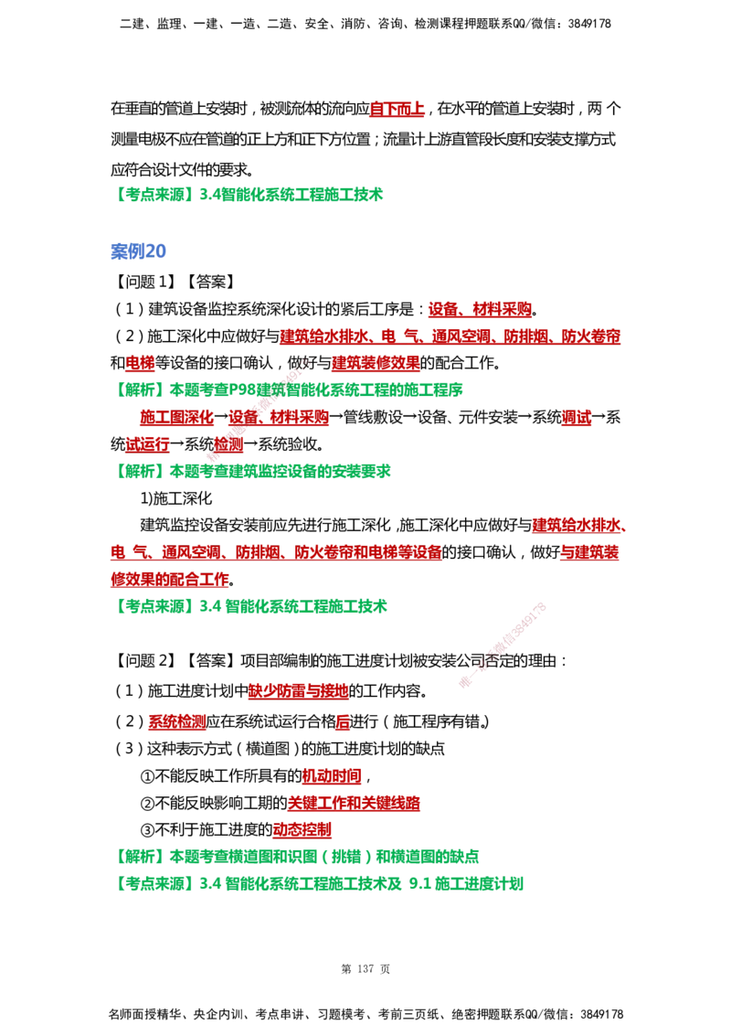 WHB-机电-案例汇编-王建波_2026年一级建造师_2026年一建机电_2025年一建机电SVIP_01-精华文档✿电子教材✿历年真题_95-机电《案例汇编》WHB