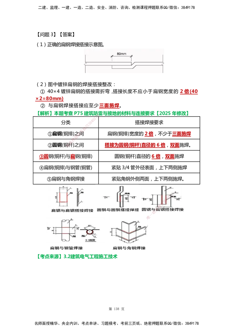 WHB-机电-案例汇编-王建波_2026年一级建造师_2026年一建机电_2025年一建机电SVIP_01-精华文档✿电子教材✿历年真题_95-机电《案例汇编》WHB