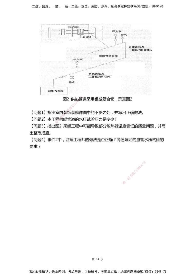 WHB-机电-案例汇编-王建波_2026年一级建造师_2026年一建机电_2025年一建机电SVIP_01-精华文档✿电子教材✿历年真题_95-机电《案例汇编》WHB