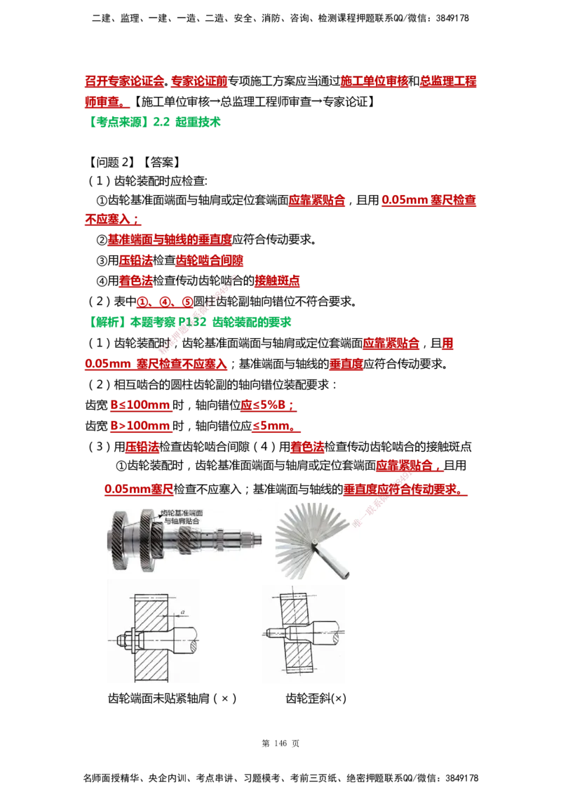 WHB-机电-案例汇编-王建波_2026年一级建造师_2026年一建机电_2025年一建机电SVIP_01-精华文档✿电子教材✿历年真题_95-机电《案例汇编》WHB
