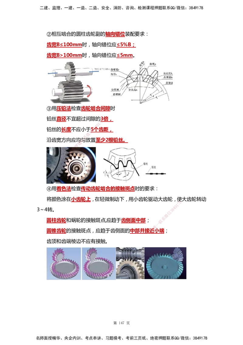 WHB-机电-案例汇编-王建波_2026年一级建造师_2026年一建机电_2025年一建机电SVIP_01-精华文档✿电子教材✿历年真题_95-机电《案例汇编》WHB