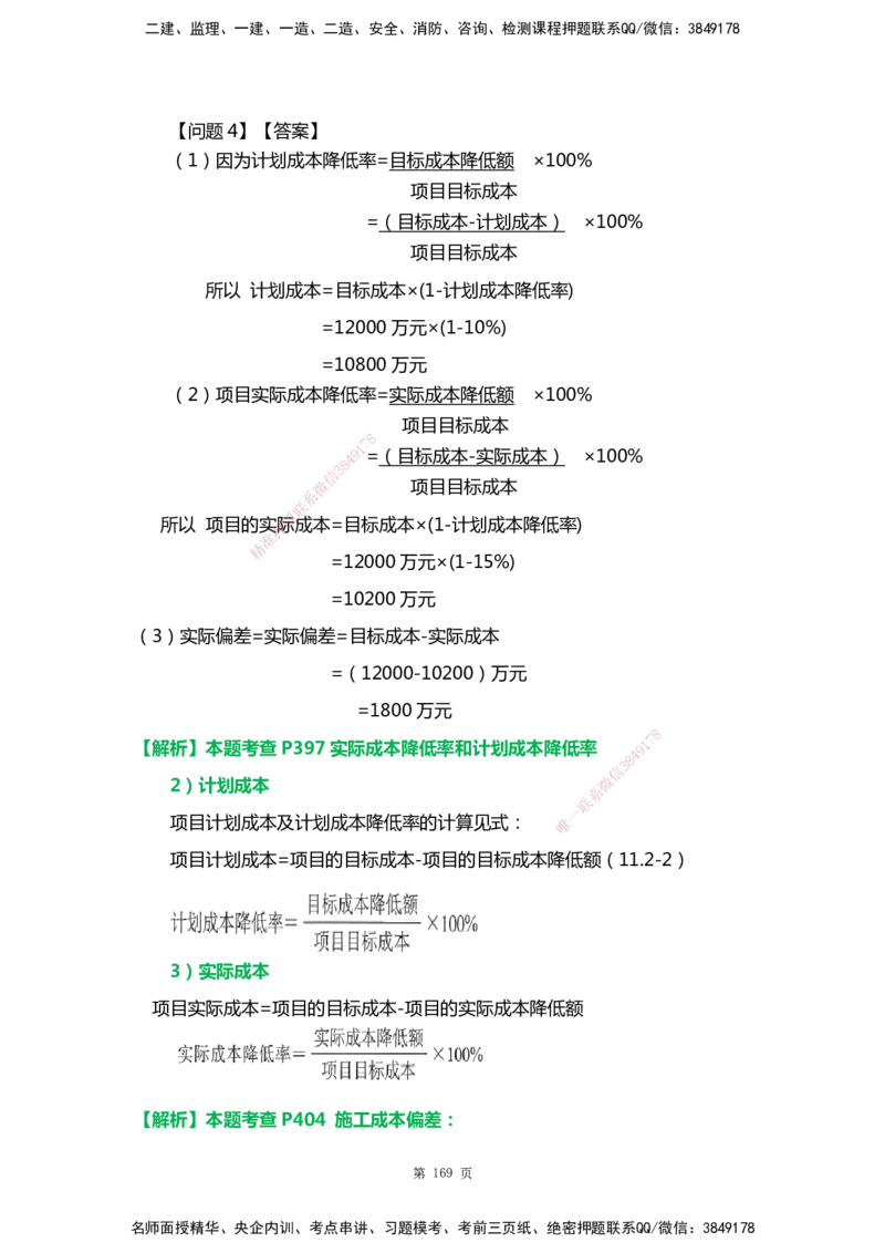 WHB-机电-案例汇编-王建波_2026年一级建造师_2026年一建机电_2025年一建机电SVIP_01-精华文档✿电子教材✿历年真题_95-机电《案例汇编》WHB