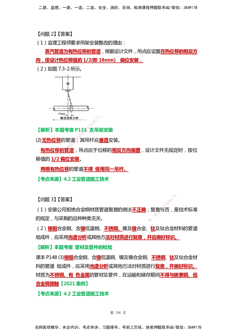 WHB-机电-案例汇编-王建波_2026年一级建造师_2026年一建机电_2025年一建机电SVIP_01-精华文档✿电子教材✿历年真题_95-机电《案例汇编》WHB