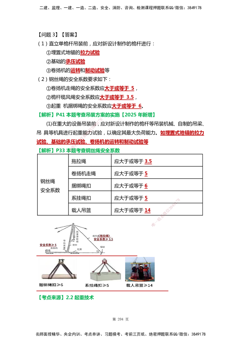 WHB-机电-案例汇编-王建波_2026年一级建造师_2026年一建机电_2025年一建机电SVIP_01-精华文档✿电子教材✿历年真题_95-机电《案例汇编》WHB