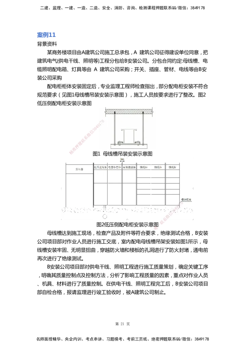 WHB-机电-案例汇编-王建波_2026年一级建造师_2026年一建机电_2025年一建机电SVIP_01-精华文档✿电子教材✿历年真题_95-机电《案例汇编》WHB
