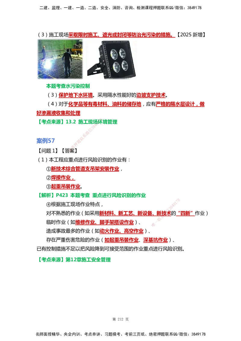WHB-机电-案例汇编-王建波_2026年一级建造师_2026年一建机电_2025年一建机电SVIP_01-精华文档✿电子教材✿历年真题_95-机电《案例汇编》WHB