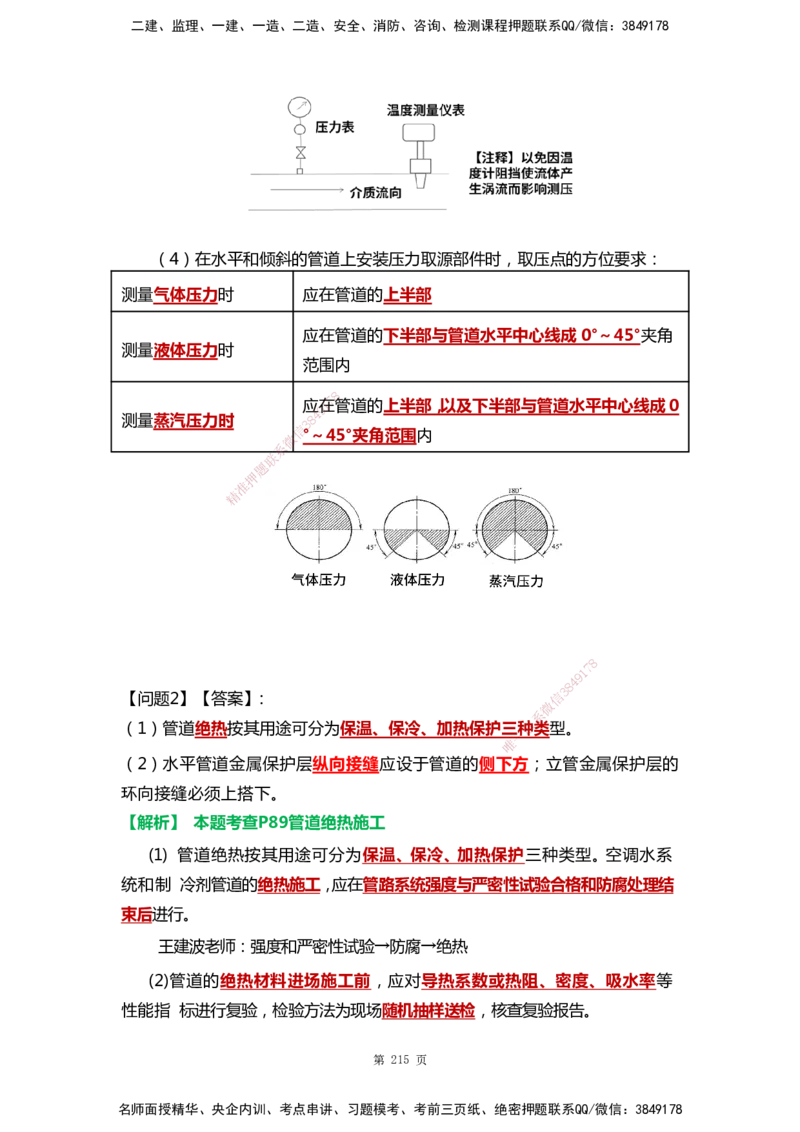 WHB-机电-案例汇编-王建波_2026年一级建造师_2026年一建机电_2025年一建机电SVIP_01-精华文档✿电子教材✿历年真题_95-机电《案例汇编》WHB