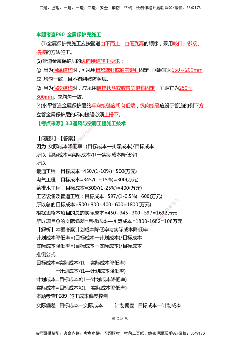 WHB-机电-案例汇编-王建波_2026年一级建造师_2026年一建机电_2025年一建机电SVIP_01-精华文档✿电子教材✿历年真题_95-机电《案例汇编》WHB