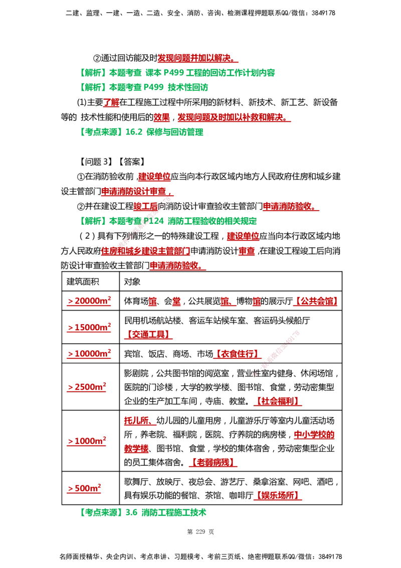 WHB-机电-案例汇编-王建波_2026年一级建造师_2026年一建机电_2025年一建机电SVIP_01-精华文档✿电子教材✿历年真题_95-机电《案例汇编》WHB