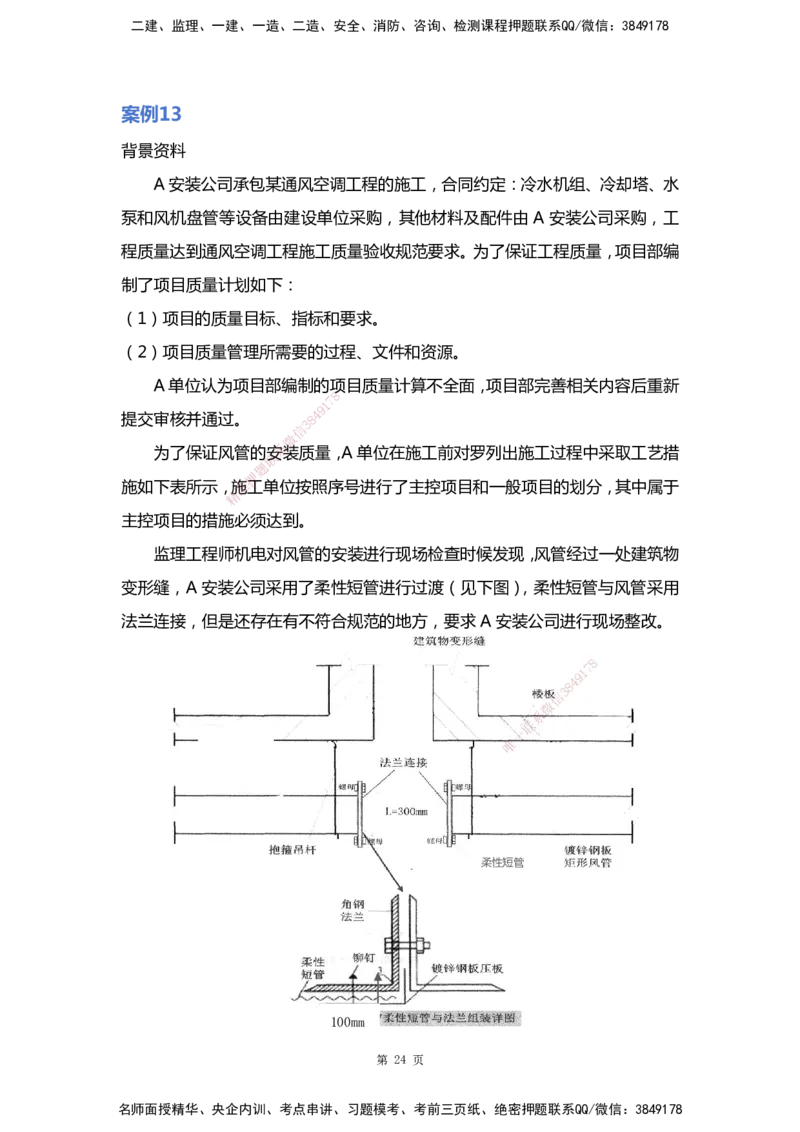 WHB-机电-案例汇编-王建波_2026年一级建造师_2026年一建机电_2025年一建机电SVIP_01-精华文档✿电子教材✿历年真题_95-机电《案例汇编》WHB
