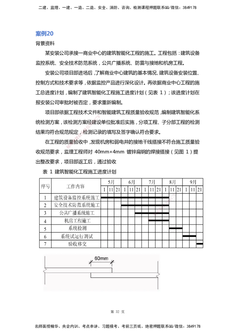 WHB-机电-案例汇编-王建波_2026年一级建造师_2026年一建机电_2025年一建机电SVIP_01-精华文档✿电子教材✿历年真题_95-机电《案例汇编》WHB
