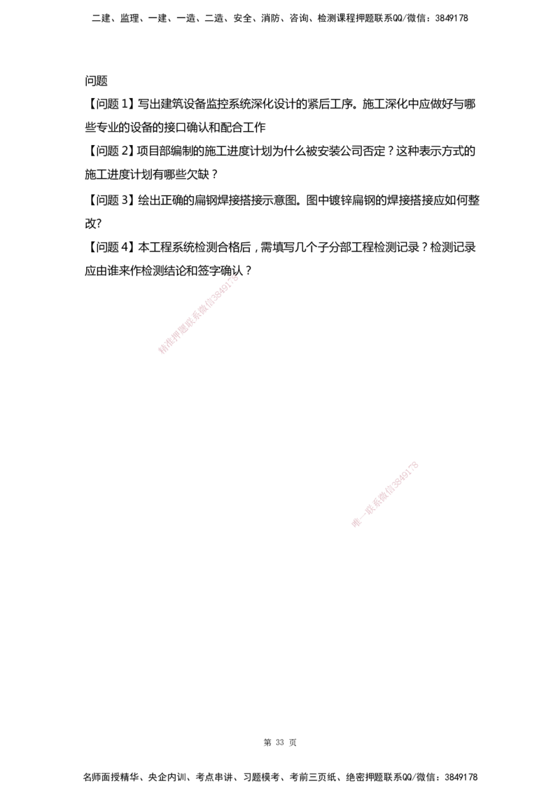 WHB-机电-案例汇编-王建波_2026年一级建造师_2026年一建机电_2025年一建机电SVIP_01-精华文档✿电子教材✿历年真题_95-机电《案例汇编》WHB