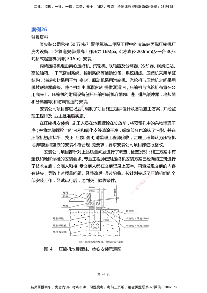 WHB-机电-案例汇编-王建波_2026年一级建造师_2026年一建机电_2025年一建机电SVIP_01-精华文档✿电子教材✿历年真题_95-机电《案例汇编》WHB