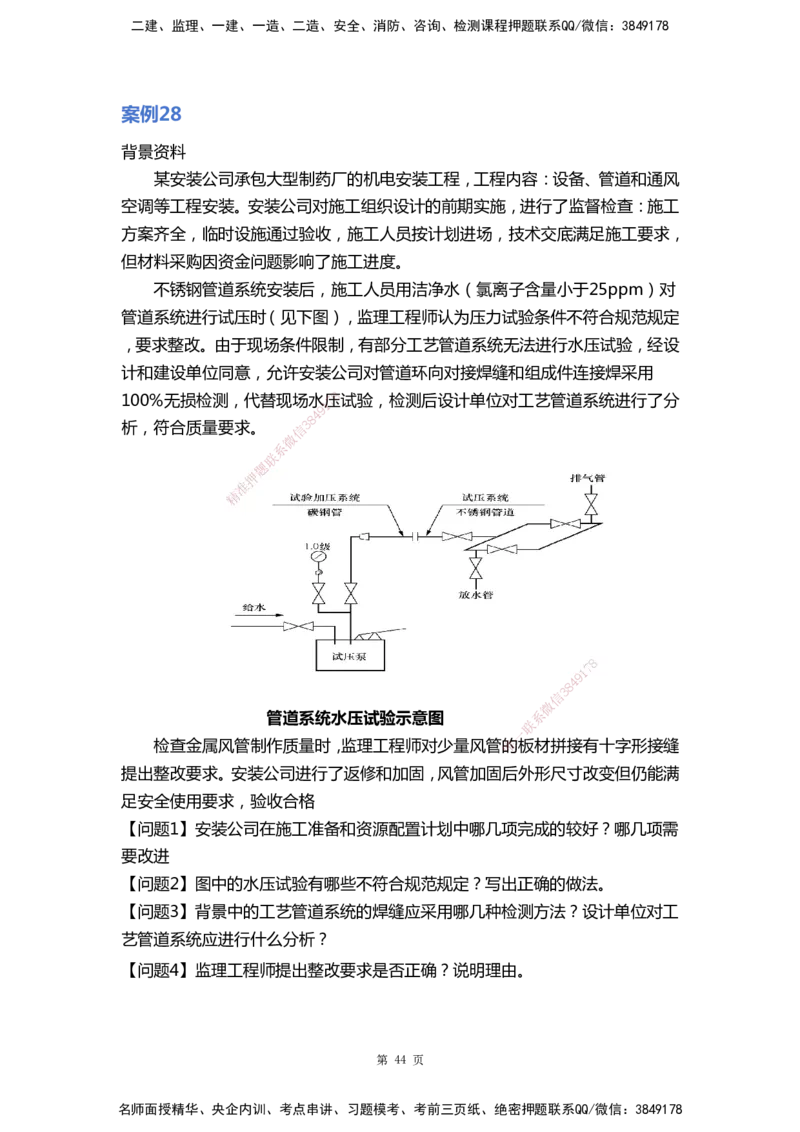 WHB-机电-案例汇编-王建波_2026年一级建造师_2026年一建机电_2025年一建机电SVIP_01-精华文档✿电子教材✿历年真题_95-机电《案例汇编》WHB