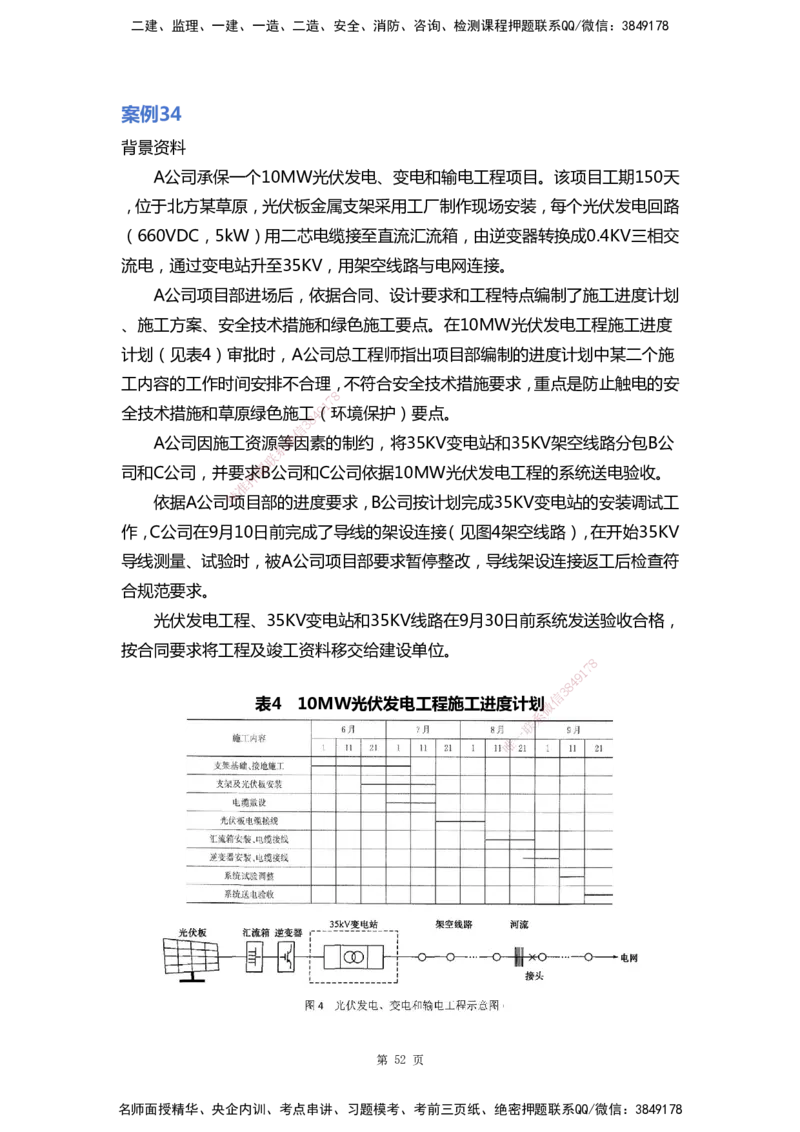WHB-机电-案例汇编-王建波_2026年一级建造师_2026年一建机电_2025年一建机电SVIP_01-精华文档✿电子教材✿历年真题_95-机电《案例汇编》WHB
