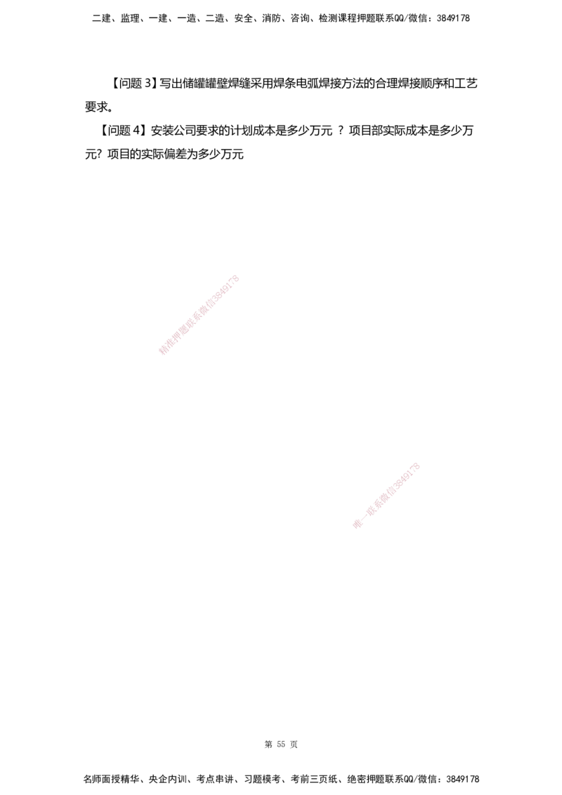 WHB-机电-案例汇编-王建波_2026年一级建造师_2026年一建机电_2025年一建机电SVIP_01-精华文档✿电子教材✿历年真题_95-机电《案例汇编》WHB