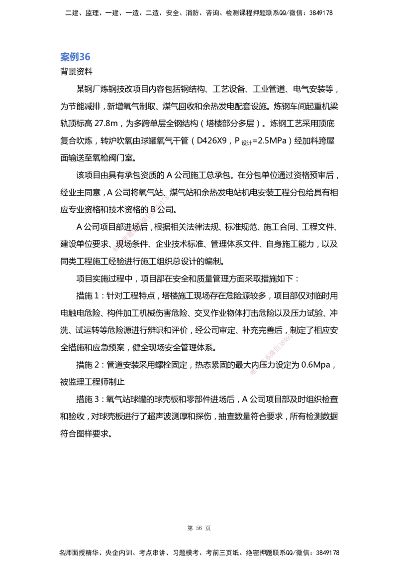 WHB-机电-案例汇编-王建波_2026年一级建造师_2026年一建机电_2025年一建机电SVIP_01-精华文档✿电子教材✿历年真题_95-机电《案例汇编》WHB