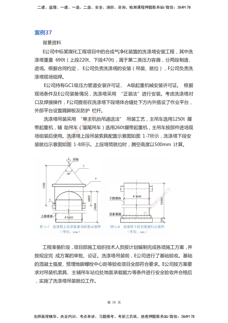 WHB-机电-案例汇编-王建波_2026年一级建造师_2026年一建机电_2025年一建机电SVIP_01-精华文档✿电子教材✿历年真题_95-机电《案例汇编》WHB