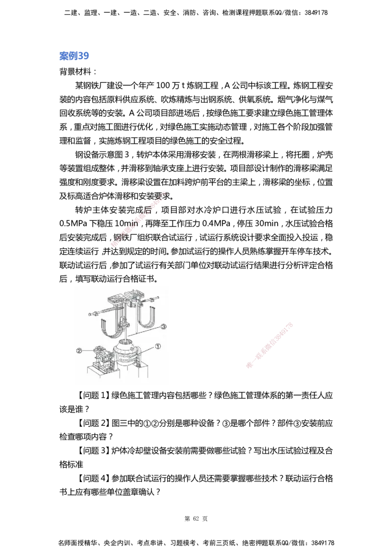 WHB-机电-案例汇编-王建波_2026年一级建造师_2026年一建机电_2025年一建机电SVIP_01-精华文档✿电子教材✿历年真题_95-机电《案例汇编》WHB