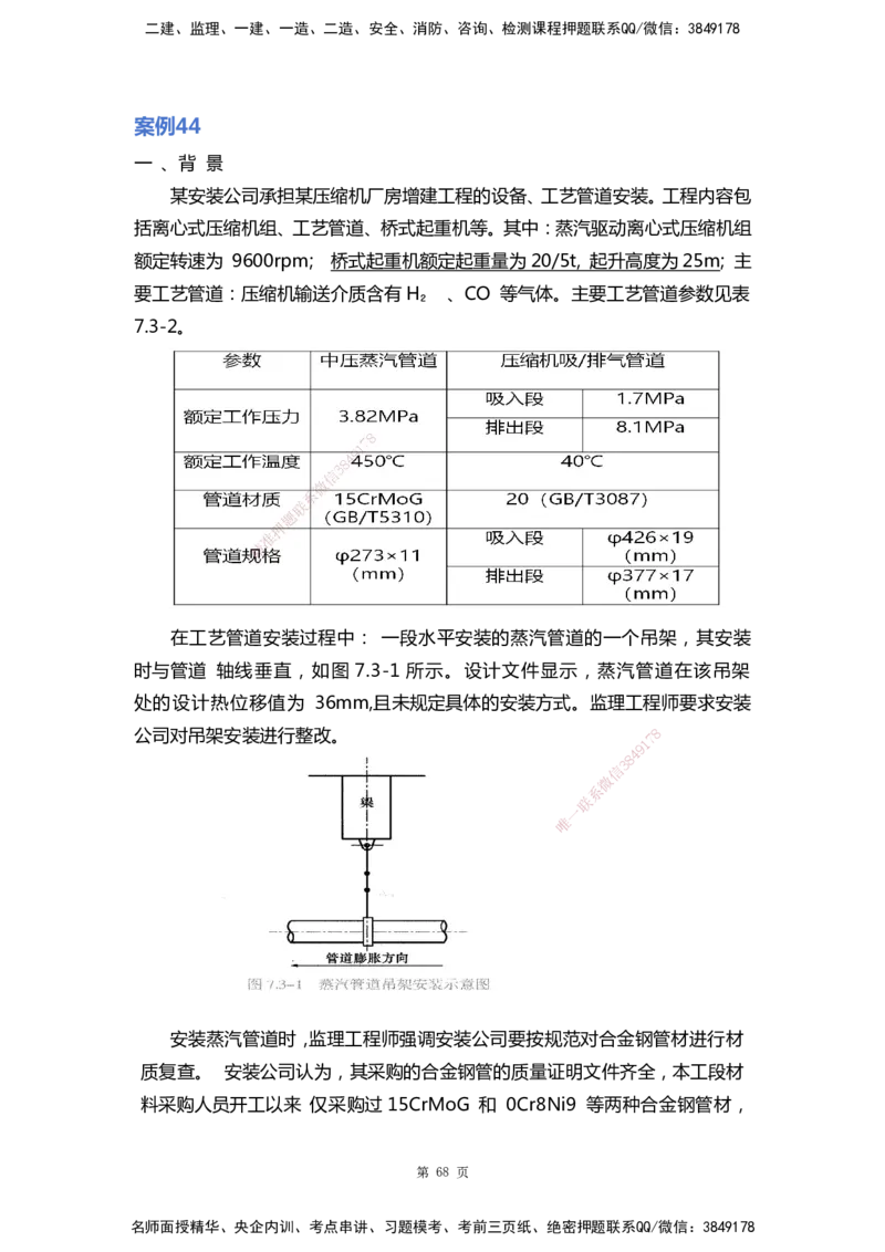 WHB-机电-案例汇编-王建波_2026年一级建造师_2026年一建机电_2025年一建机电SVIP_01-精华文档✿电子教材✿历年真题_95-机电《案例汇编》WHB