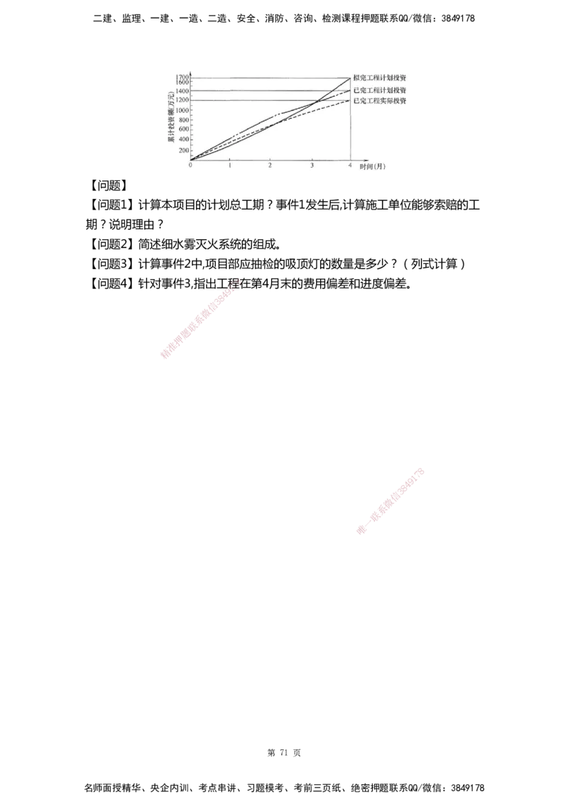WHB-机电-案例汇编-王建波_2026年一级建造师_2026年一建机电_2025年一建机电SVIP_01-精华文档✿电子教材✿历年真题_95-机电《案例汇编》WHB