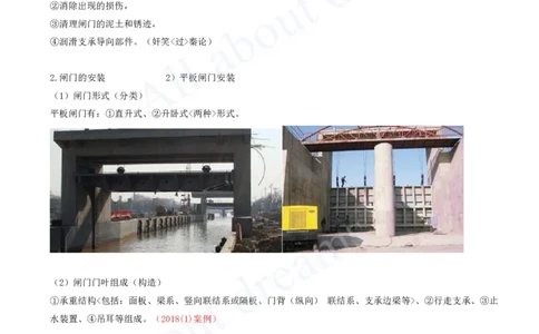 2025-45-第1篇-第6章-6.1-水闸施工技术（三）_2026年一级建造师_2026年一建水利_2025年一建水利SVIP_02-基础精讲✿高端面授✿深度强化_12-水利《天一精讲班》李想KL_讲义