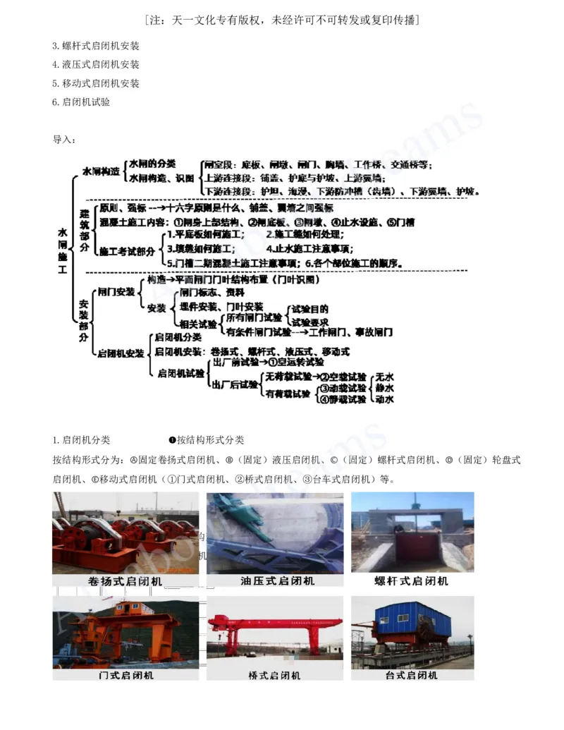 2025-45-第1篇-第6章-6.1-水闸施工技术（三）_2026年一级建造师_2026年一建水利_2025年一建水利SVIP_02-基础精讲✿高端面授✿深度强化_12-水利《天一精讲班》李想KL_讲义