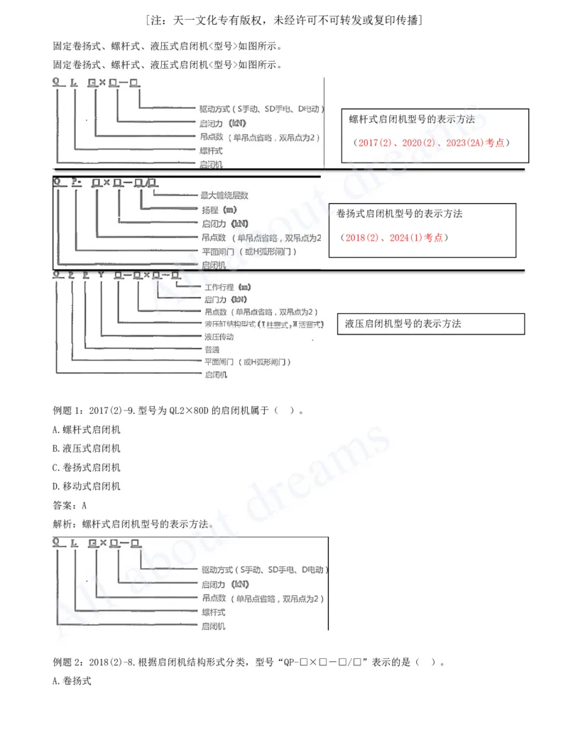 2025-45-第1篇-第6章-6.1-水闸施工技术（三）_2026年一级建造师_2026年一建水利_2025年一建水利SVIP_02-基础精讲✿高端面授✿深度强化_12-水利《天一精讲班》李想KL_讲义