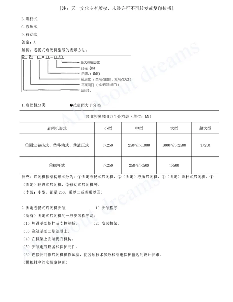 2025-45-第1篇-第6章-6.1-水闸施工技术（三）_2026年一级建造师_2026年一建水利_2025年一建水利SVIP_02-基础精讲✿高端面授✿深度强化_12-水利《天一精讲班》李想KL_讲义